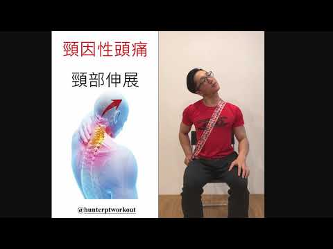 頻繁頭痛的原因竟可能來自於脖子？