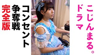 【Japanese idol ’s short film】war over electricity
