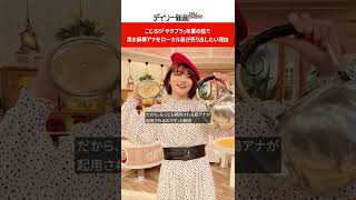 こじるり「サタプラ」卒業の陰で　清水麻椰アナをローカル局が売り出したい理由 #shorts
