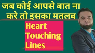जब कोई आप से बात न करे तो इसका मतलब  ! Shoaib Sir | #shorts #youtubeshorts ek awaz apni