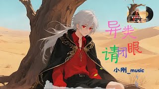 【2025最好聽原創歌曲】|#sonuai #專注讀書 #放鬆工作 #工作音樂 #中文