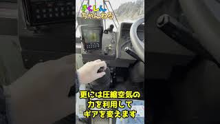 乗用車とは違う！バス特有のシフトチェンジ