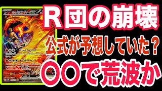 【ポケカ】下落が止まらないトップレアたち！！ロケット団の栄光、今注目のカードをチェック！