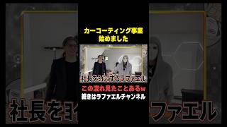 【人生変えたい人へ】このガレージから全国展開が始まる【夢追う人限定】
