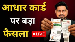 Aadhaar Update : No More Aadhaar Photocopies! UIDAI’s New App Changes Everything | Sarkari DNA