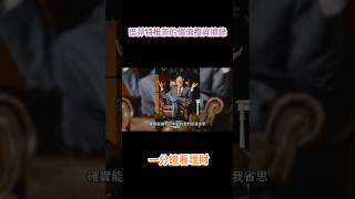 一分鐘了解投資大師思維 #投資理財 #小資 #股票 #存錢 #巴菲特 #價值投資