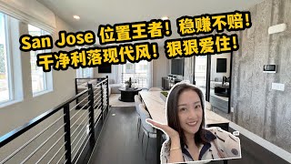 San Jose位置王者！宇宙中心！理性现代风一眼爱上！湾区硅谷买房| 硅谷卖房子| 硅谷地产经纪人| 硅谷卖房经纪人| 南湾卖房经纪人| 卖房| 湾区卖房| shannon卖房