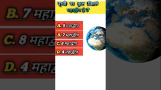 #kitne mahadeep #ytshorts #gk #yt gyan mystery story #shorts #shortsvideos
