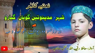 Chitrali Naat||khowar naat|Vocals Hafiz Raqeeb Dilkash||Bazm ekhubsorat kalam|