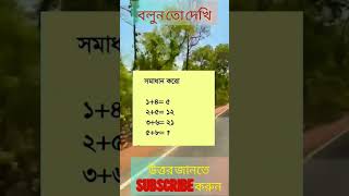 #gk #googly #math#matharea#viral #facts #shortvideo #support #short #share #quiz#shortsmine