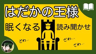 【Sleepy Voice】"The Emperor's New Clothes" 【Sleep-Inducing Picture Book Storytelling】