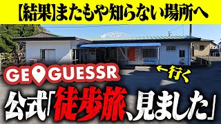 【遂に】GeoGuessr公式から連絡が来てしまった【ゆっくり実況】