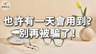 5大理由讓你斷捨離失敗？破解『也許有一天會用到』的雜物魔咒！｜「為什麼『也許有一天會用到』讓你無法斷捨離？破解最常見的5個放不下理由！｜簡單生活 斷捨離 簡單生活 極簡生活 收納整理
