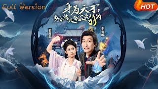 【Full Version】《身为天才我居然是全家最弱的》李云鹏&董雨霏（完结超清）#最新短劇全集#短劇全集#短劇#熱門短劇#短劇推薦#shorts video#大陸短劇#初六剧场