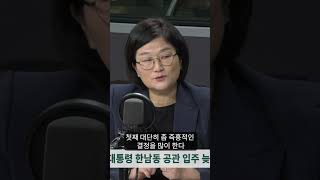 왜 한남동 이사를 안 합니까 #shorts #장윤선
