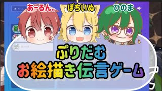 ぷりだむ『お絵描き伝言ゲーム』2022.10.8 帝国放送より 文字起こし