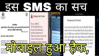 क्या है अलर्ट मैसेज का सच#hapur #mobile हैक#Mobile hack #2024#अलर्ट मैसेज#India