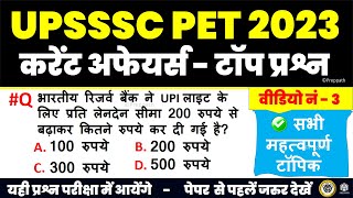 upsssc pet current affairs 2023 #3 | pet current affairs pdf 2023, playlist | PrepPath