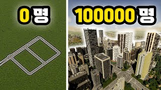 10만 인구의 대도시 만들기! [ 시티즈 스카이라인 2 ]