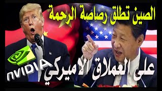 "الصين تُطلق 'الضربةالقاضية  النهائية! كيف ستدمر 'هواوي' إمبراطورية 'إنفيديا' الأمريكية؟ 🚀"