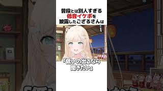 ござるさんの低音イケボがかっこよすぎる件 #ホロライブ切り抜き #shorts