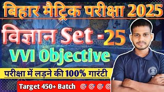 10th Science VVI Objective |Class 10th  Science objective |Class 10th परीक्षा मे लड़ने की 100% गारंटी