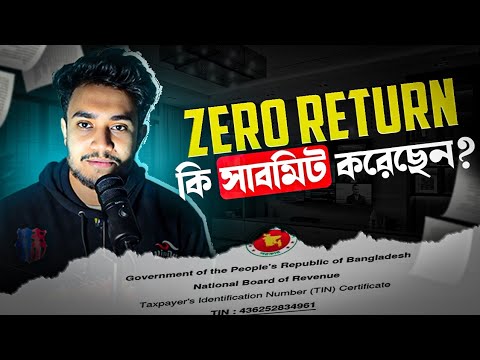 Zero return submit in 2024 - 2025 || এই শেষ মাসে TIN Return সাবমিট করেন তাড়াতাড়ি