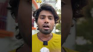 Dhindhora Movies Shoot Time Funny Reels Video | Ramesh Sahni Adarsh Anand, Raj Soni |  #rameshsahni