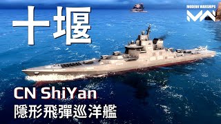 CN ShiYan Crusier | PC Modern Warships