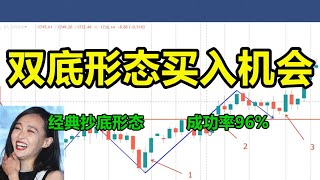 双底形态的买入机会，底部双雄最佳买入机会，双底形态战法详解