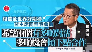 #有線新聞  七點新聞報道｜習拜會｜陳茂波：全世界期待 又指未有計劃單獨晤美方官員｜李家超視察慈雲山、順利邨獲讚氣氛很好  ｜ 立會通過下調股票印花稅至0.1%　最快周五實施｜2023年11月15日