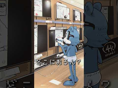 「テレビ通話メガネ」066 #kusomegane #ショートアニメ