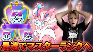 As long as you have Sylveon, you can easily reach Master Rank [PokePoke]