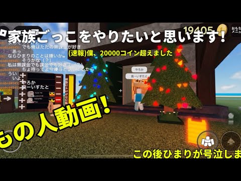 家族ごっこをやって見ました