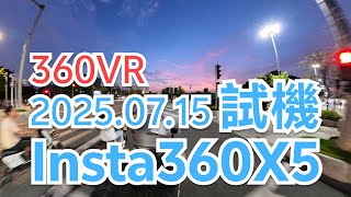 Insta360 X5開箱試拍8K原汁原味直出 | 廣州白雲區