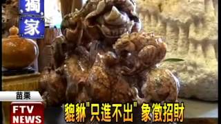 貔貅小配件 隨身招財受歡迎－民視新聞