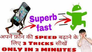 Make any phone fast by these 3 tricks | Tech duniya #techduniya #subscribe #performance ##bestmobile