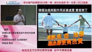 認識乳癌化學治療及副作用如何因應 6 攻守具備 治療事半功倍