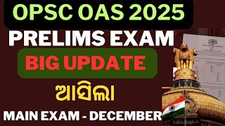 UPDATE ଆସିଲା..OPSC OAS PRELIMS 2025