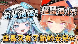 跟藍色臭小鬼異常有緣的店長，和後輩在麥塊裡吵了起來w【Takanashi Kiara/水宮枢/響咲リオナ】【hololive-EN/ホロライブ】【中英字幕】