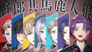 【#野郎共馬鹿人狼】バカってどういう意味だ！！VΔLZさん×VOLTACTION【渡会雲雀/にじさんじ】