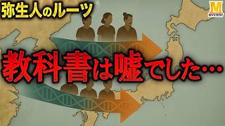 歴史教科書が嘘！？最新DNAが語る「弥生人」のヤバすぎる秘密