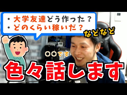 【あば雑談】学生時代や稼ぎ等話します