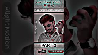 Kahani KA Part 3 #ytshorts #emostional #viralvideo #kahani #episode #siriyal#part3 #motivationkahani