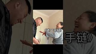 《純進口手鏈》爸爸送媽媽的這個禮物可太特別了#生活#搞笑#美女#治愈系笑容#shorts