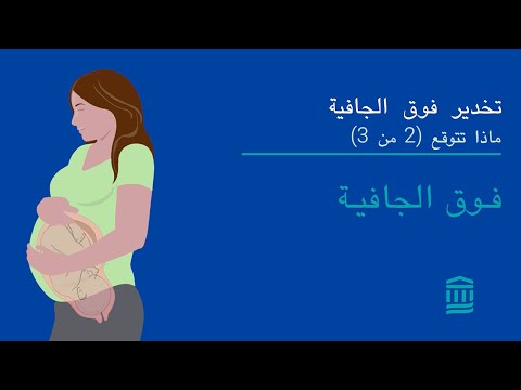 سلسلة تعليم إدارة آلام المخاض من قسم الطب النسائي والتوليد في Mass General Brigham الجزء 2: