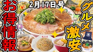 【お得情報まとめ】ラーメン魁力屋の「半額祭」が凄すぎるぞ！！2年ぶりの開催で焼きめし定食が全店舗で半額に！最新の飲食チェーンの割引やキャンペーンを紹介！【ずんだもん解説】