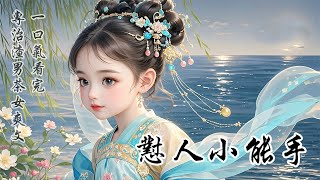 完結專治渣男茶女爽文：系統讓幫娘復仇，先讓渣爹茶女身敗名裂！娘親好像是重生的，因為我剛穿越過來，便聽到她一邊繡絲帕一邊怒罵渣爹和她的親妹妹，他們倆早就搞在一起了