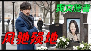 风驰殒地：F1賽車場邂逅的愛情悲歌