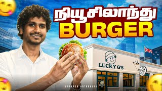 Lucky GS Burger in New Zealand | Food Vlog | Prakash Natarajan | Tamil